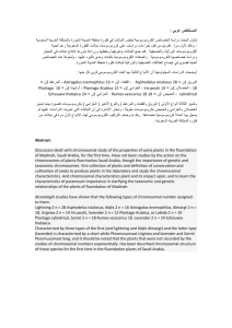 المستخلص عربي : تناول البحث دراسة الخصائص الكروموسومية لبعض