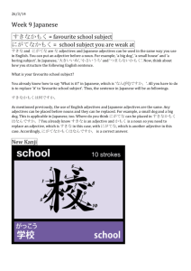 26/3/14 Week 9 Japanese すきなかもく = favourite school subject に