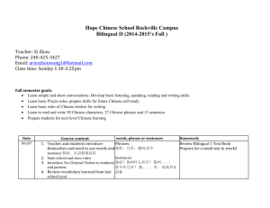 Hope Chinese School Rockville Campus Bilingual II (2014