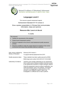 Level 2 Languages Chinese internal assessment
