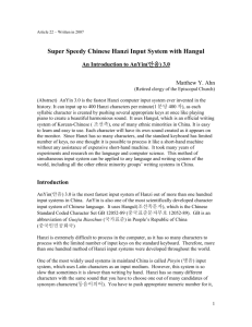 Super Speedy Chinese Hanzi Input System with Hangul