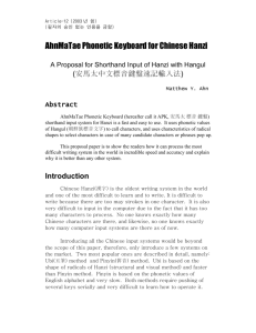 AhnMaTae Phonetic Keyboard for Chinese Hanzi