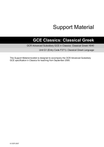 Classical Greek language - Scheme of work and lesson plan