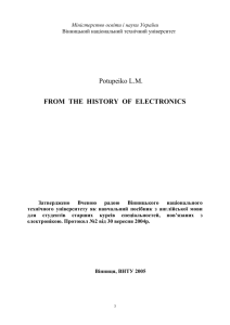 from the history of electronics
