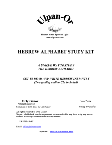 hebrew alphabet study kit - Ulpan-Or