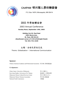全球化資訊交流 - CAAPAM 明州華人學術聯誼會