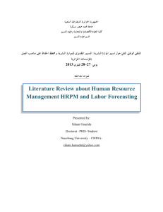 Literature Review about Human Resource Management HRPM and