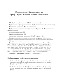 Списък на публикациите на проф. дфн Стойчо Стоянов