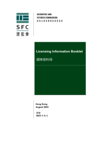 Licensing Information Booklet ! 發牌資料冊