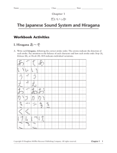 The Japanese Sound System and Hiragana