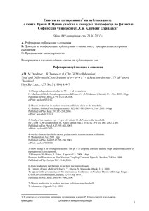 R.Tsenov - List of Publications