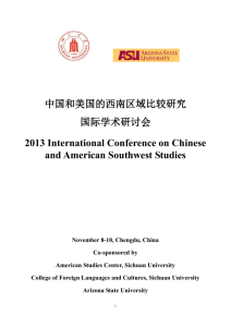 中国和美国的西南区域比较研究 国际学术研讨会 2013 International