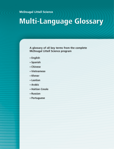 A glossary of all key terms from the complete McDougal Littell