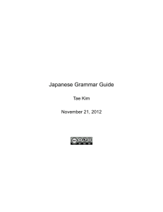 Japanese Grammar Guide - Tae Kim's Guide to Learning Japanese