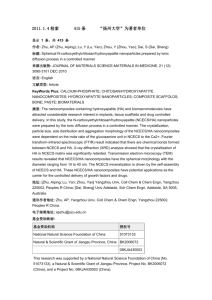 2010年扬州大学作者论文被SCI收录情况