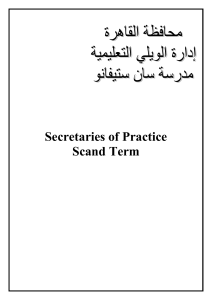 Secretaries of practice Scand Term