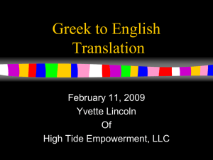Greek to English Translation