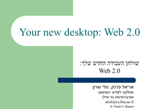 Your New Desktop: Web 2.0
