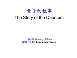 Quantum theory - Academia Sinica