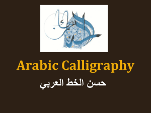 Arabic Calligraphy - The National Museum of Language