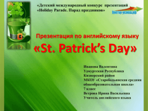 St. Patrick*s Day - Сайт учителя английского языка