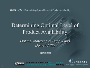 Determining Optimal Level of Availability in a Supply Chain