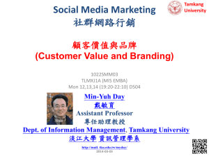 Social Media Marketing (社群網路行銷)