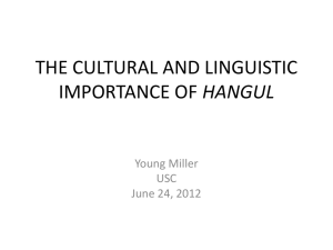THE CULTURAL AND LINGUISTIC IMPORTANCE OF HANGUL