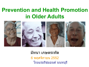 Prevention and Health Promotion in Older Adults