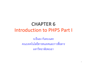 What is PHP? - คณะเทคโนโลยีสารสนเทศและการสื่อสาร มหาวิทยาลัยพะเยา