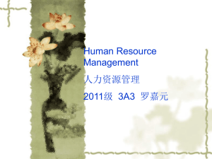 人力资源管理Human_Resources