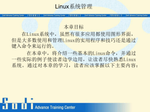 第3章   Linux系统管理
