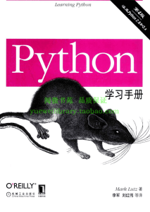 Python学习手册(第4版)