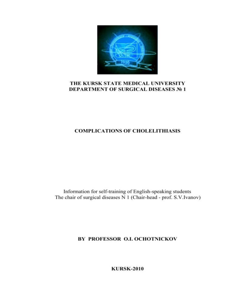 19plications Of Cholelithiasis