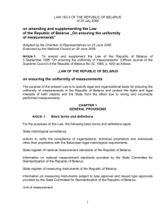 Law on Assuring the Uniformity of Measurements