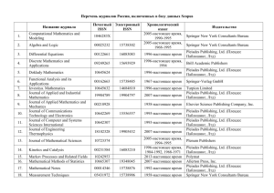 Перечень журналов России, включенных в базу данных Scopus