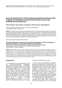 selective separation of copper from rich-in-iron