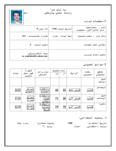 سوابق تحصیلی - دانشگاه آزاد اسلامی واحد ساوه