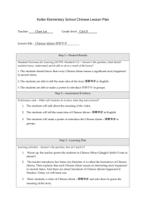 Chen Lei Lesson plan for Chinese Idiom-邯郸学步