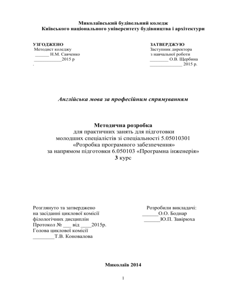 Реферат: Моделі утворення компютерних термінів англійської мови та їх переклад українською