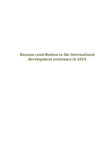 Russian contribution to the international development assistance in
