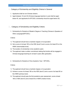 Recruitment Procedures for Confucius Institute Scholarships