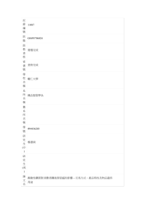 記 錄 編 號 11087 狀 態 G0495706824 助 教 查 核 建檔完成 索 書 號