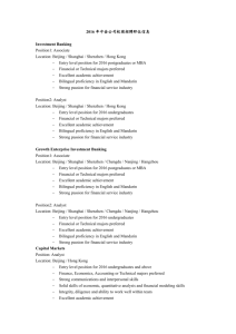 2016年中金公司校园招聘职位信息 Investment Banking Position1