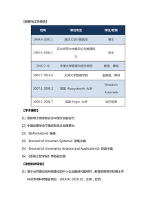 【教育与工作经历】 时间 单位专业 学位/职务 1999.9