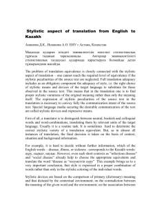 Stylistic aspect of translation from English to Kazakh Анашева Д.К