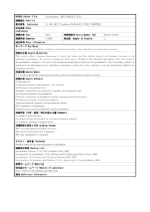 科目名 Course Title Hydrogeology [地下水保全工学E] 講義題目