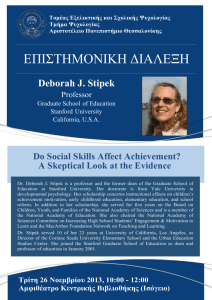 Deborah J. Stipek - Αριστοτέλειο Πανεπιστήμιο Θεσσαλονίκης
