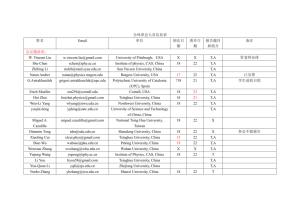 全体参会人员信息表 姓名 Email 单位 到达日期 离开日期 报告题目和