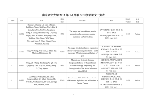 南京农业大学2012年1-2月被SCI收录论文一览表